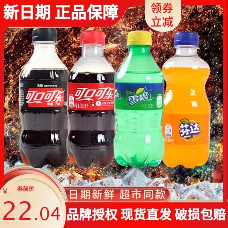 可口可乐雪碧芬达300ml*12/24瓶无蔗糖可乐迷你小瓶装碳酸饮整箱