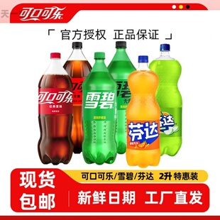 可口可乐2L*2大瓶装碳酸饮料雪碧芬达汽水无糖零度2升