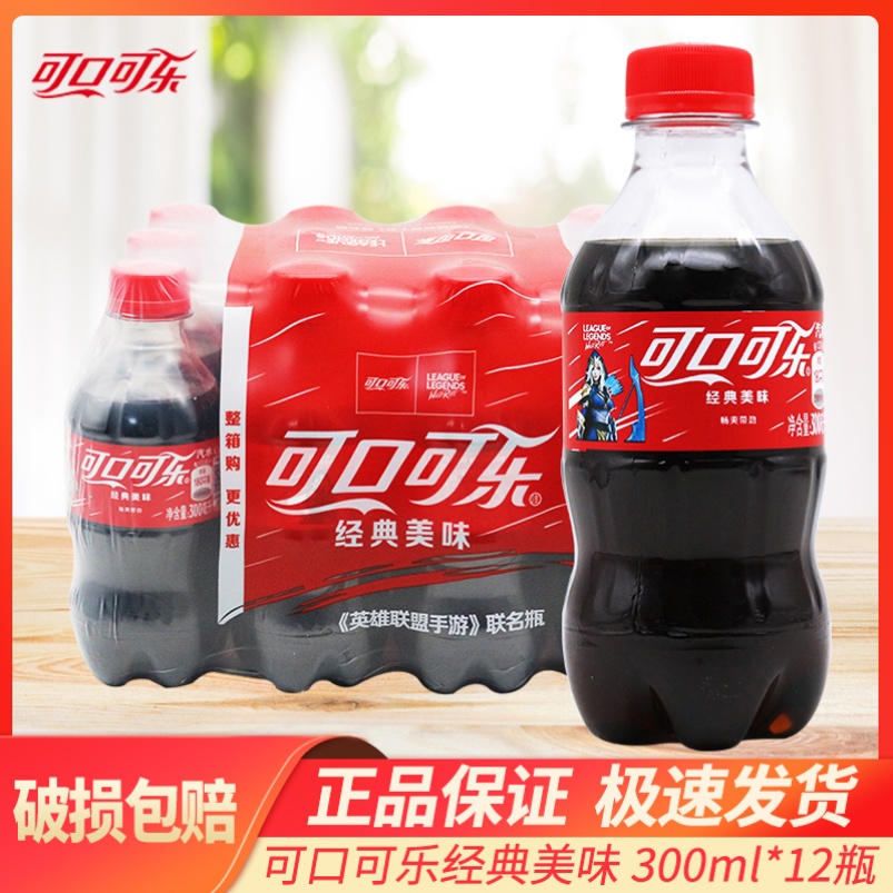可口可乐碳酸小瓶饮料300ml*12瓶可乐碳酸汽水饮料