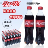 包邮 可口可乐碳酸饮料500ml 含糖可乐汽水多省 经典 24瓶整箱瓶装