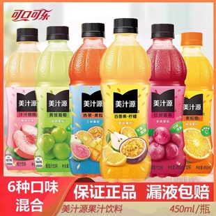 可口可乐450ml美汁源果粒橙美汁源小瓶混合口味果味果汁饮料混装