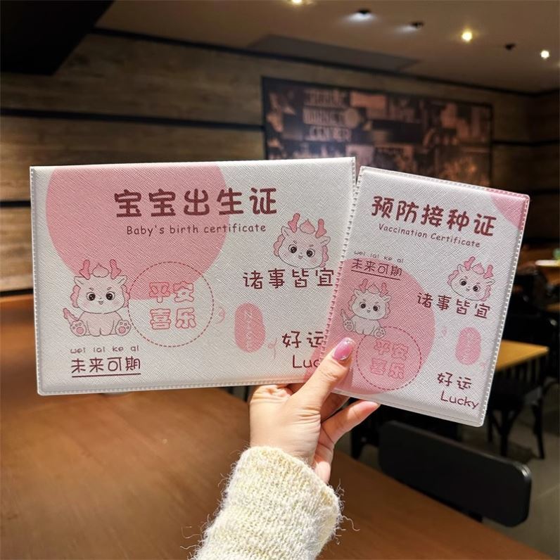 出生证保护套2024新版医学出生正保护套出生证明双胞胎疫苗本证套