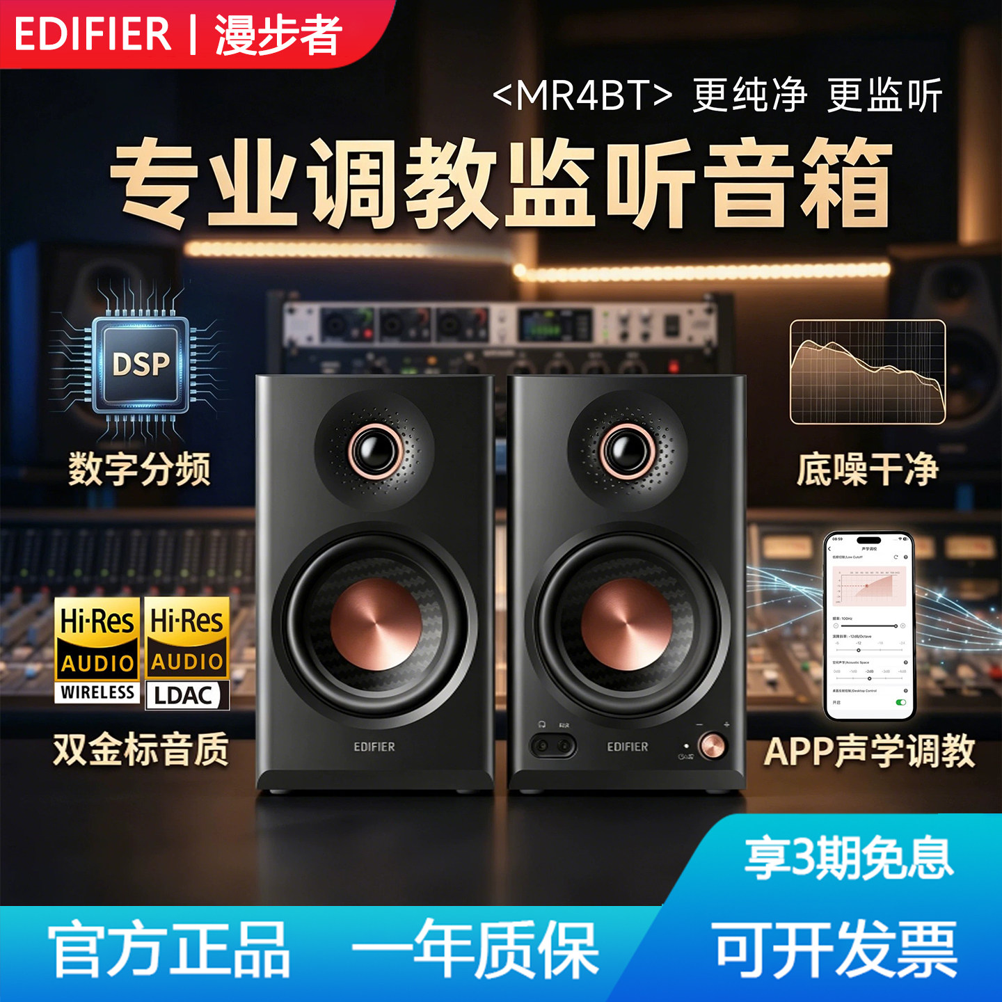 漫步者MR4BT蓝牙音箱监听级高音质大音量无线小音响电脑2026新款