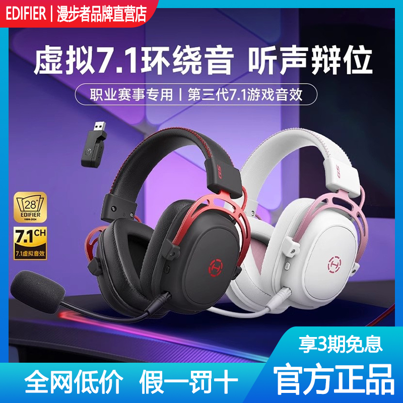 漫步者G5无线版头戴式耳机电竞游戏专用吃鸡听声辩位台式电脑耳麦