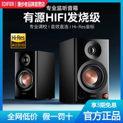 漫步者蓝牙音箱专业监听电脑音响