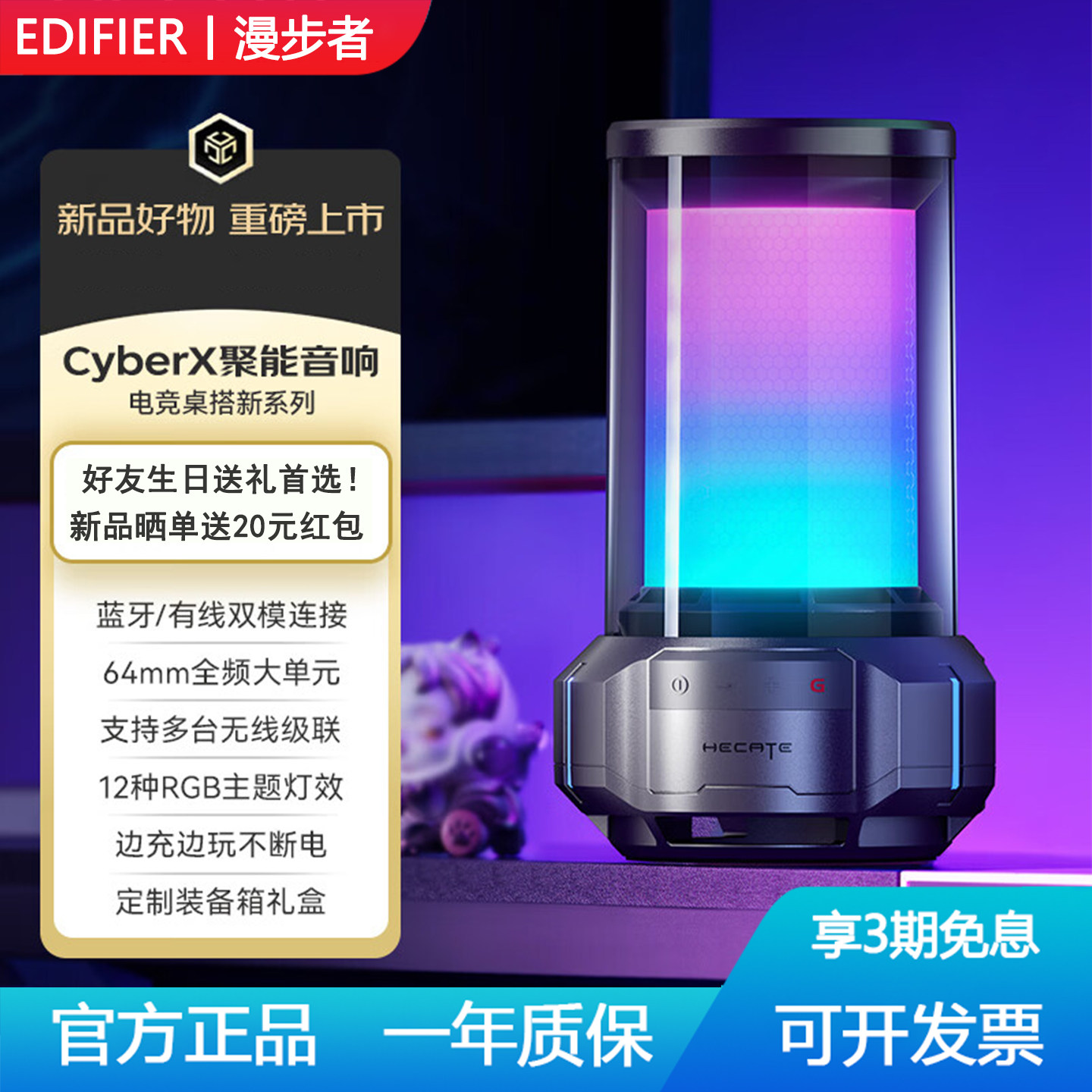 漫步者Cyberx聚能音响蓝牙音箱