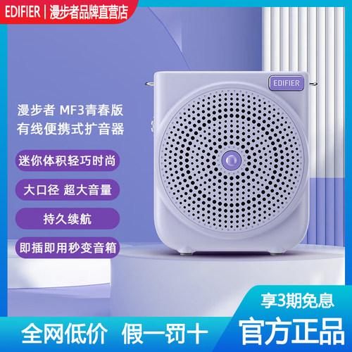 漫步者有线扩音器教师上课专用
