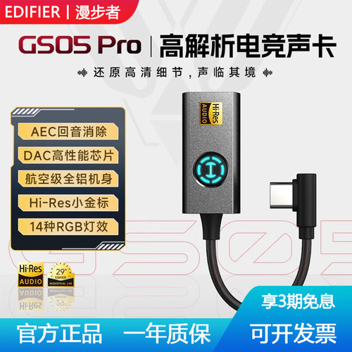 漫步者GS05PRO手机平板外置声卡