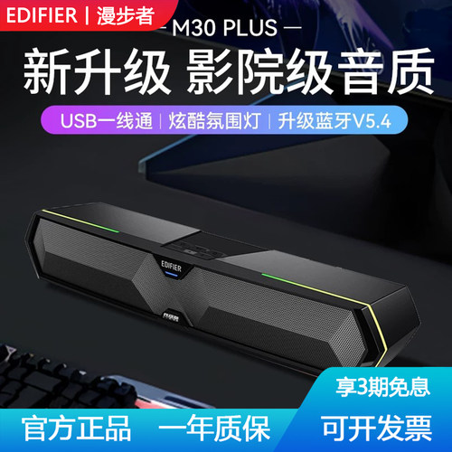 漫步者电脑游戏音响桌面蓝牙音箱
