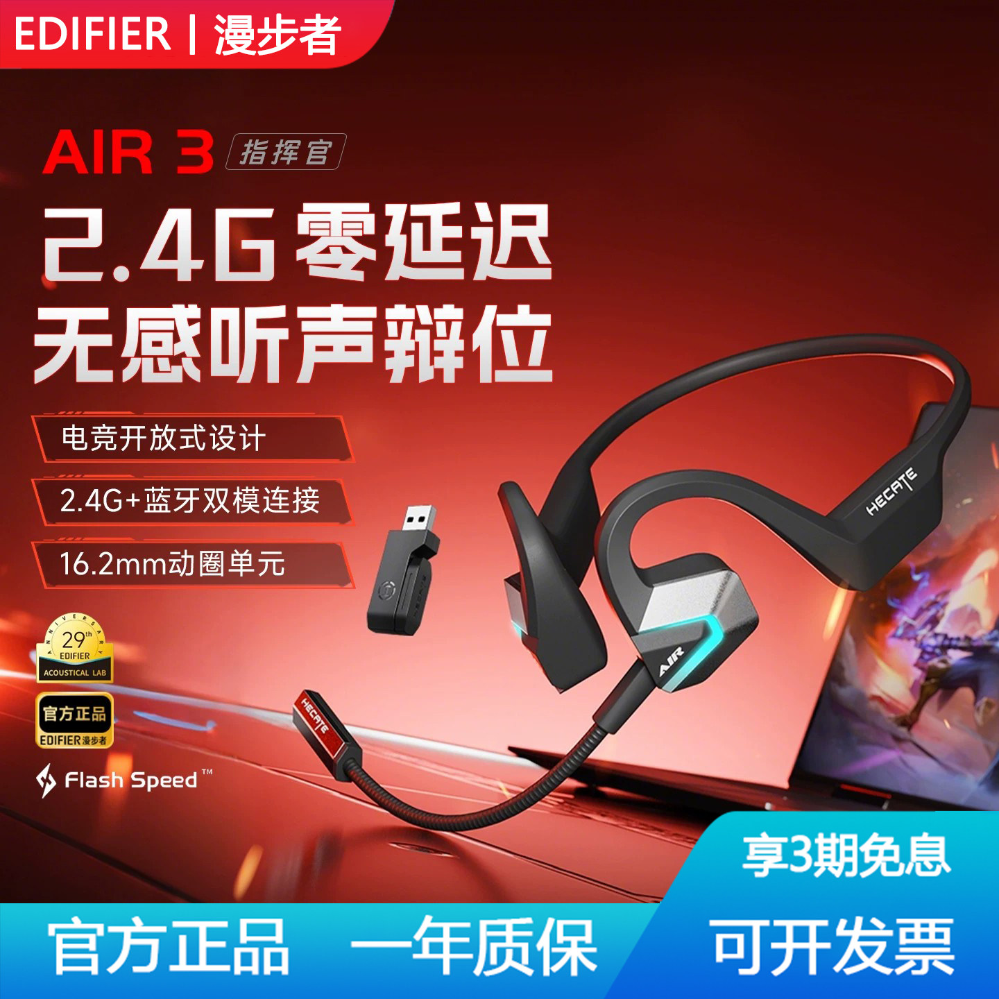 漫步者AIR3指挥官无线蓝牙耳机电竞游戏专用挂耳式运动跑步耳麦