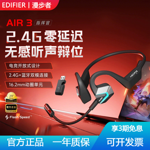 漫步者AIR3指挥官无线蓝牙耳机电竞游戏专用挂耳式运动跑步耳麦