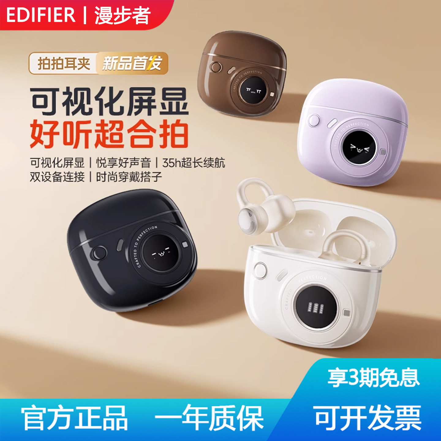 漫步者拍拍耳夹式蓝牙耳机真无线学生运动通话降噪长续航2025新款