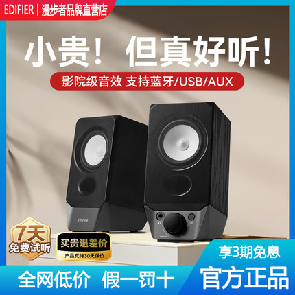 漫步者R19BT电脑音响蓝牙音箱台式笔记本家用高音质有线无线桌面