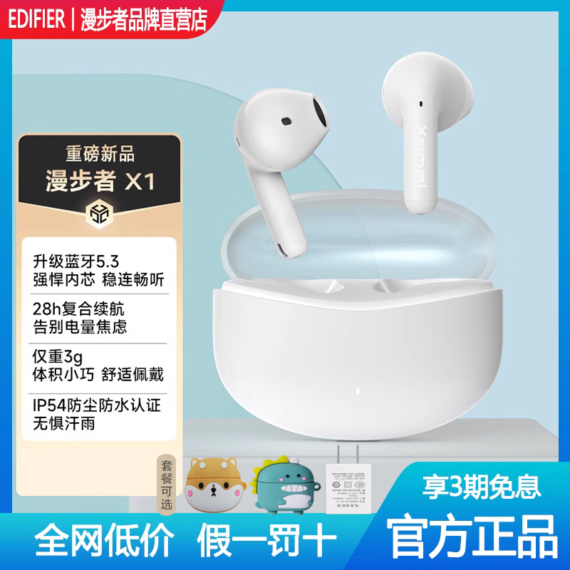 漫步者X1蓝牙耳机半入耳式学生运动适用于苹果华为vivo小米OPPO