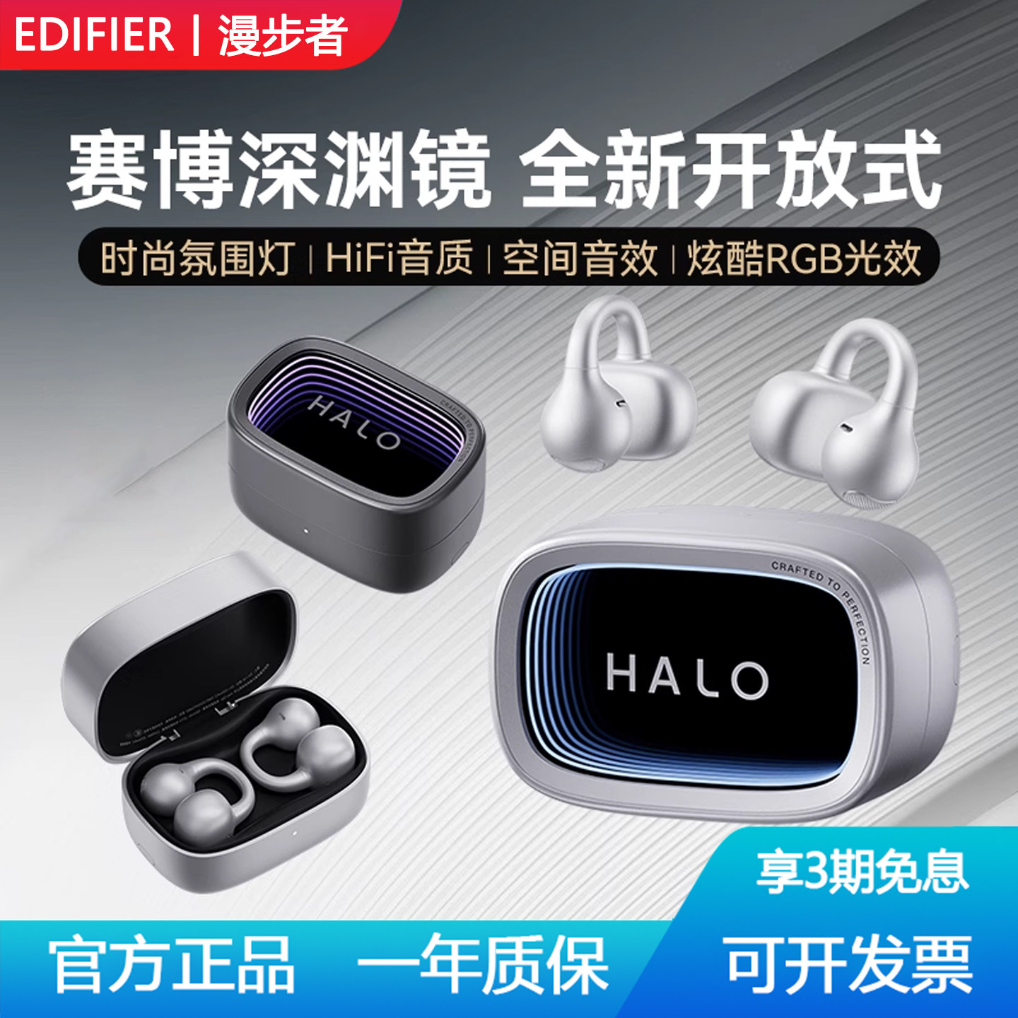 漫步者HaloClip耳夹式蓝牙耳机无线运动跑步游戏不入耳通话耳机