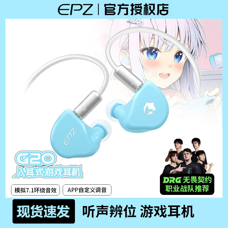 EPZ G20游戏电竞专用入耳式有线耳机电脑fps听声辨位降噪hifi带麦