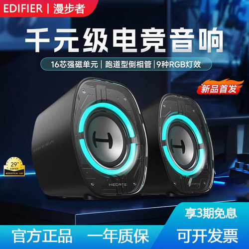 漫步者G1200电脑音响蓝牙小音箱