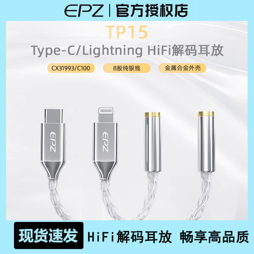 EPZTP15小尾巴HiFi耳放解码器
