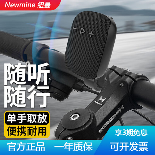 纽曼户外骑行蓝牙音箱迷你小音响