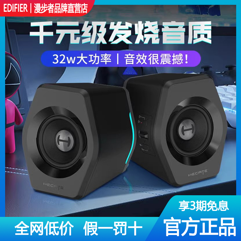 EDIFIER/漫步者 G2000电脑音响家用游戏电竞台式笔记本桌面音箱