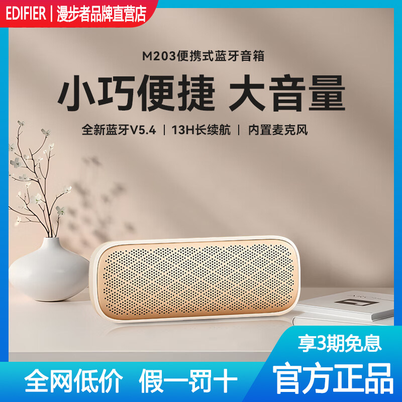 Edifier/漫步者 M203无线蓝牙音箱高音质低音炮便携迷你户外音响