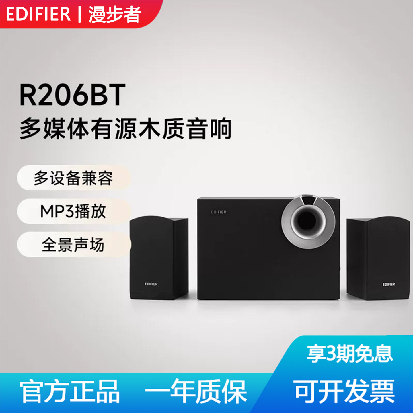 EDIFIER/漫步者 R206BT有源台式电脑音箱蓝牙低音炮电视音响