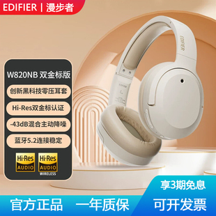 漫步者W820NB双金标头戴式 蓝牙耳机学生运动音乐无线主动降噪耳麦