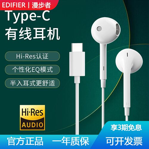 漫步者有线耳机通话音乐typec
