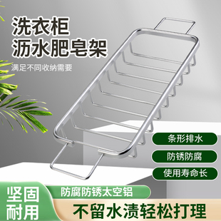 太空铝置物架洗衣槽沥水篮洗菜洗手台盆免打孔双耳沥水架肥皂架子