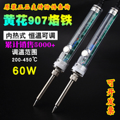 黄花长寿907调温电烙铁套装 家用恒温可调学生手机维修工具电焊笔