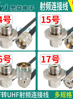 全铜3D-FB低损耗射频电缆M/UHF-KY转SL16-JW公母头50-3连接延长线