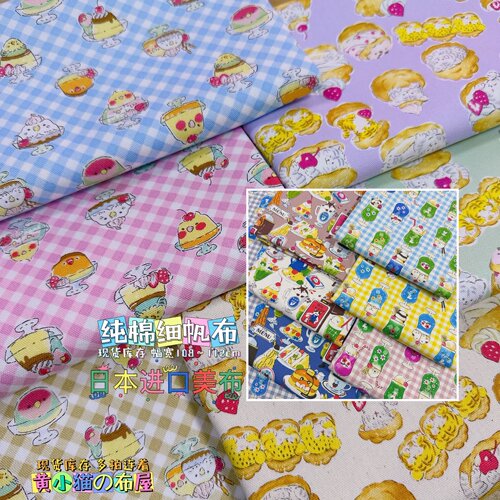 kokka纯棉可爱卡通日本进口布料
