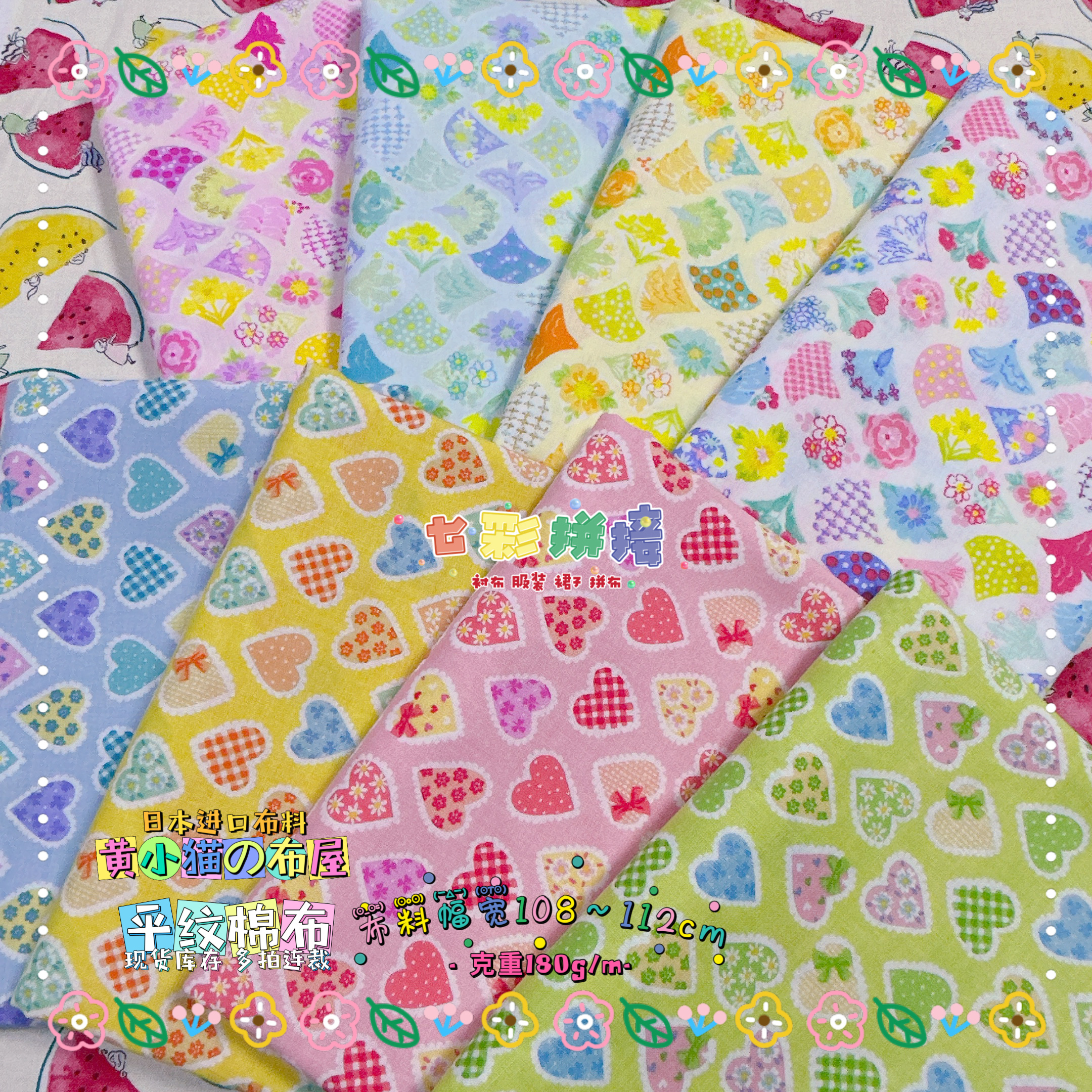 纯棉小花爱心日本进口布料面料