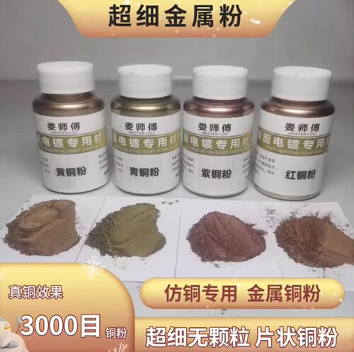 德国进口3000目青红光金属铜金粉