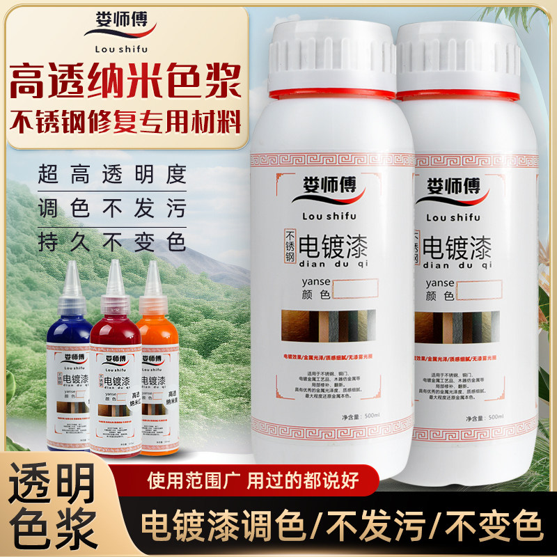 高透纳米色浆红黄黑调色色精油性金属电镀漆镜面漆金属漆透明颜料