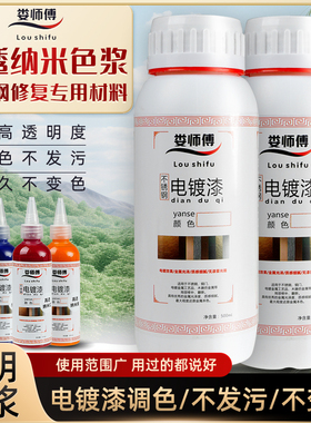 高透纳米色浆红黄黑调色色精油性金属电镀漆镜面漆金属漆透明颜料