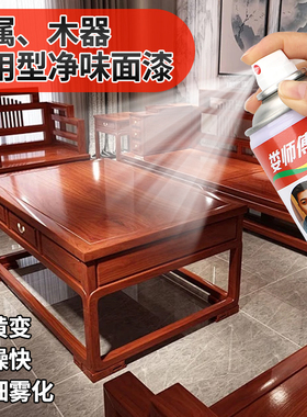 耐黄变自喷净味面漆金属木器通用漆干燥快精细雾化家具电镀修补漆