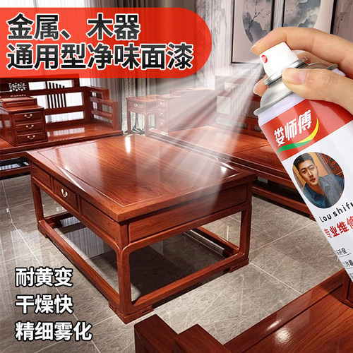耐黄变自喷净味面漆金属木器通用