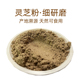 灵芝粉500克纯粉细腻食用非正宗天然低温研磨灵芝研磨粉超细粉