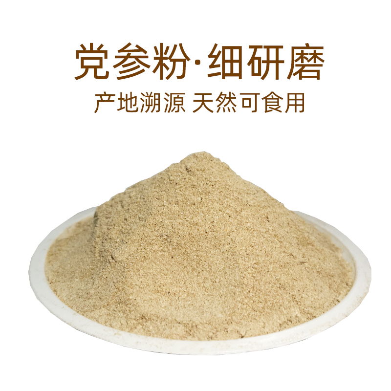 党参粉500克纯粉细腻食用非正宗天然低温研磨党参研磨粉超细粉