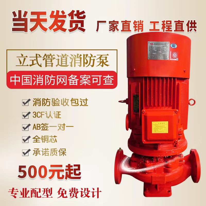 消防泵水泵CCCF消防稳压泵成套设备立式单级离心泵喷淋泵消火栓泵