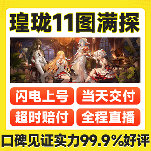 鸣潮代打代肝待带代练3.0跑全图探索度瑝珑声骸主线任务活动托管