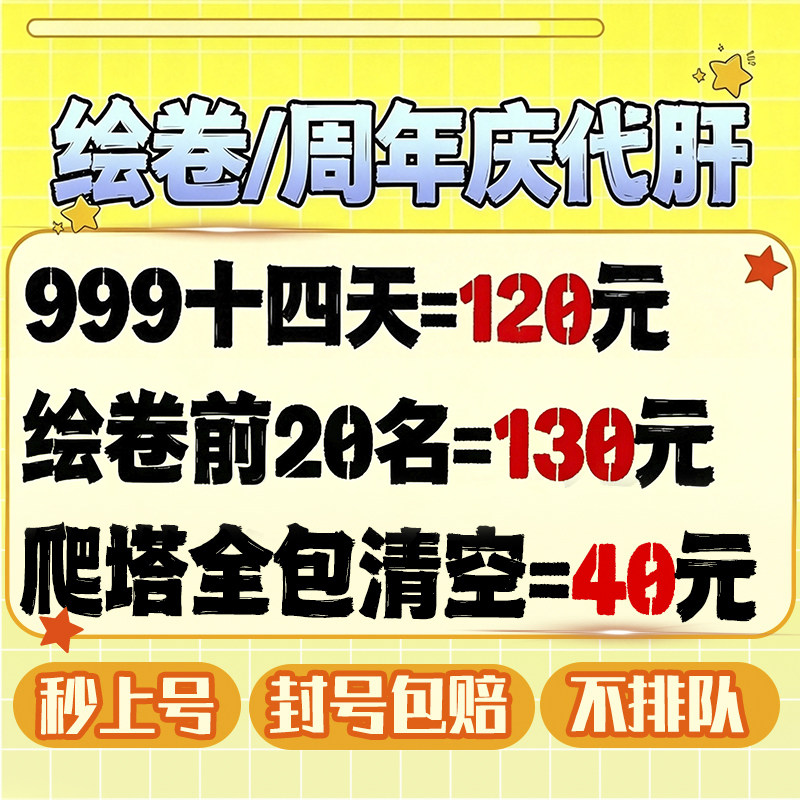 阴阳师周年庆999绘卷代肝前20前100SSRSP铃彦姬爬塔活动全包式神