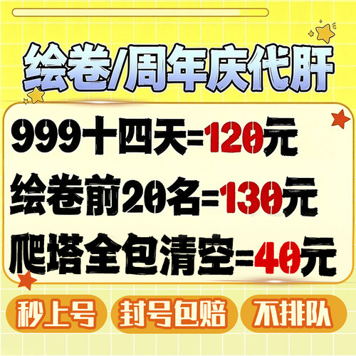 阴阳师周年庆999绘卷代肝前20前100SSRSP铃彦姬爬塔活动全包式神