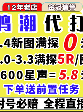 鸣潮代肝代打待带代练3.4跑全图探索度主线任务活动声骸托管星声
