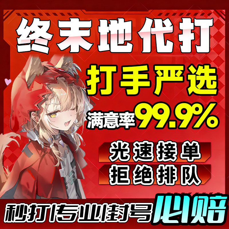 明日方舟终末地代打代肝代练通行证推图开荒地图探索基建蓝图建造