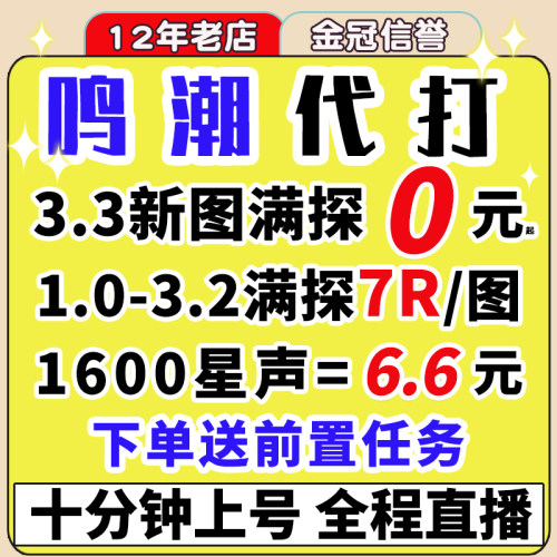 鸣潮代打代肝待带代练3.3跑全图探索度主线任务活动声骸托管星声