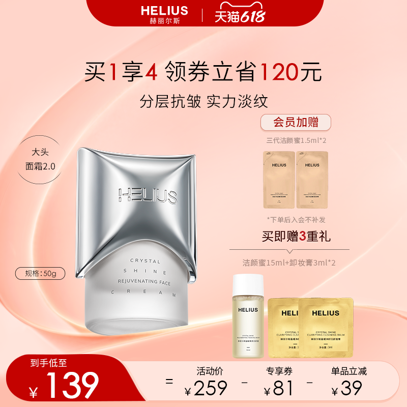 【大头面霜】赫丽尔斯晶耀焕肌面霜女紧致抗皱淡纹冬季保湿滋润