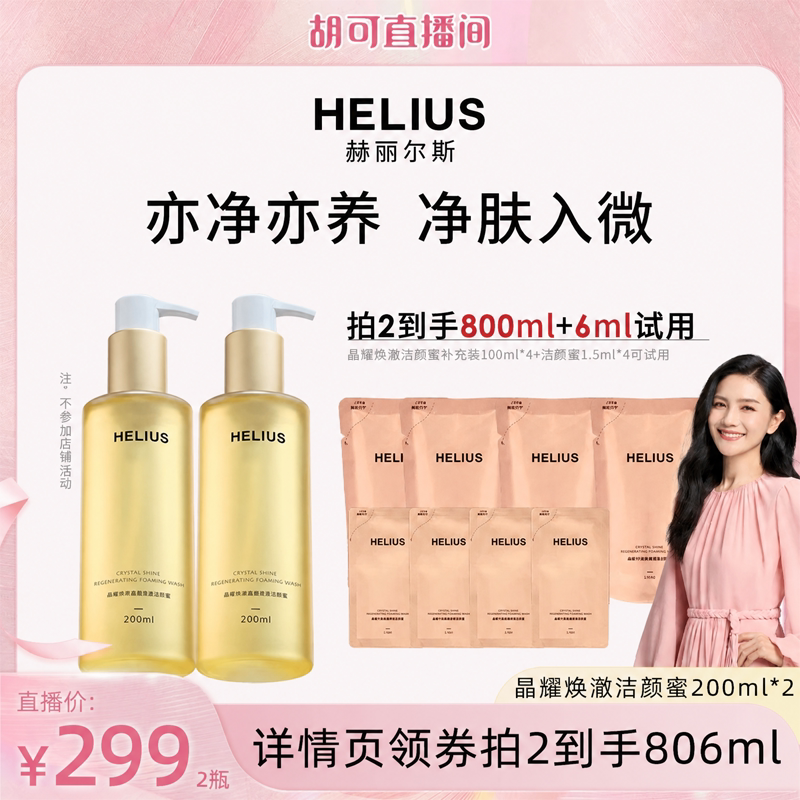 氨基酸洁颜蜜温和赫丽尔斯