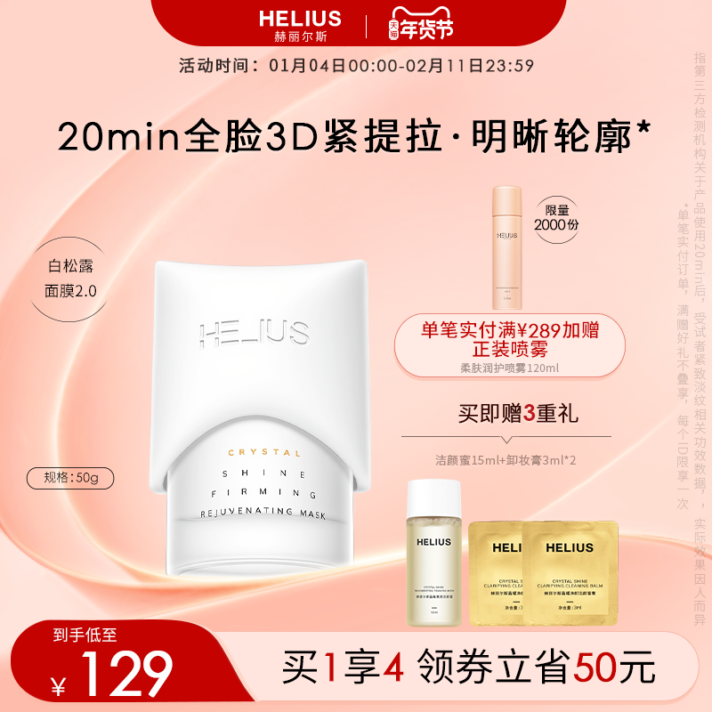 【大头面膜】赫丽尔斯新升级白松露涂抹大头面膜2.0抗皱紧致淡纹,美容护肤/美体/精油,涂抹面膜,淘宝优惠券,粉丝福利购,淘宝优惠卷